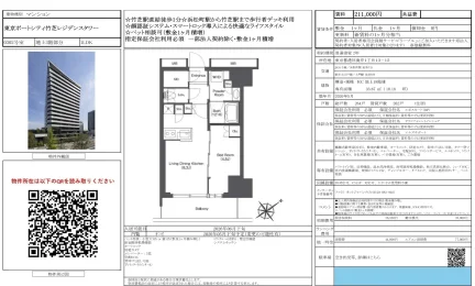 東京ポートシティ竹芝レジデンスタワー 0302号 0