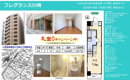 フレグランス川崎 1404 0