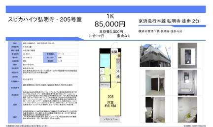 スピカハイツ弘明寺 205号 0