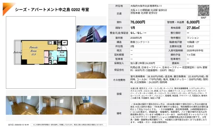 シーズ・アパートメント中之島 0202号室 0202号 0