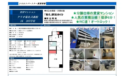 クリオ菊名弐番館 205号 0