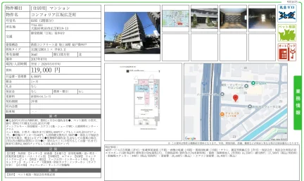 コンフォリア江坂広芝町 0205 0