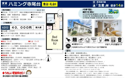 ハミング寺尾台 0