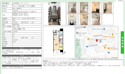 セレニテ新大阪ミラク弐番館 0901 0