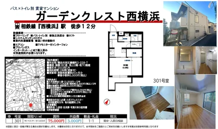 ガーデンクレスト西横浜 301号 0