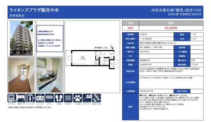 ライオンズプラザ鶴見中央 602号 0