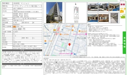 スプランディッドライズ新大阪ノース 1303 0