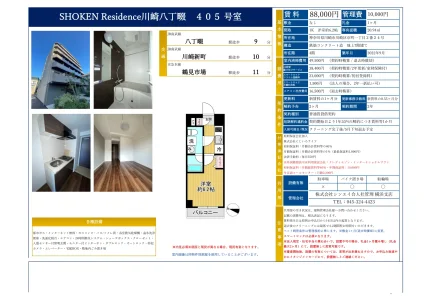 SHOKEN Residence 川崎八丁畷 405号 0