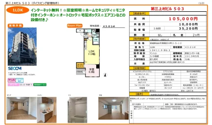 第三上村ビル503 503号 0
