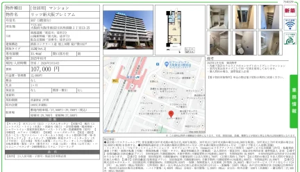 リッツ新大阪プレミアム 507号 0
