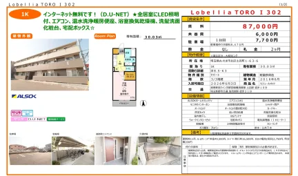 セジュールオッツ 302号 0