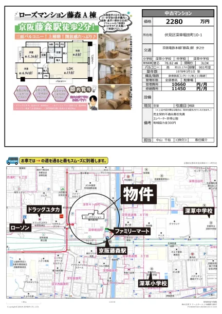 ローズマンション藤森A棟 901号室 0