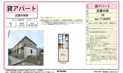 アムールあそか 0