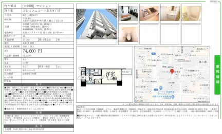 プレミアムコート谷町4丁目 504 0
