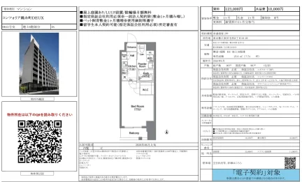 コンフォリア錦糸町DEUX 0612号 0