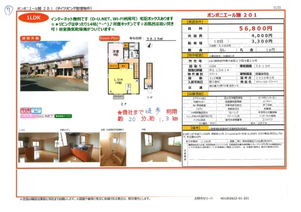ボンボニエール雅 201号 0
