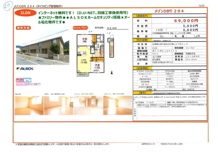 セジュールウィット 204号 0