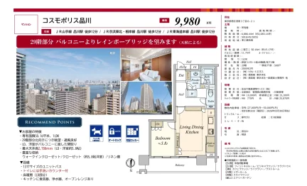 コスモポリス品川 29号 0