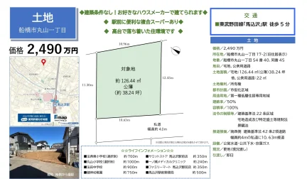 千葉県船橋市丸山1丁目 売地 0