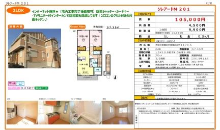 ソレアードM 201 201号 0
