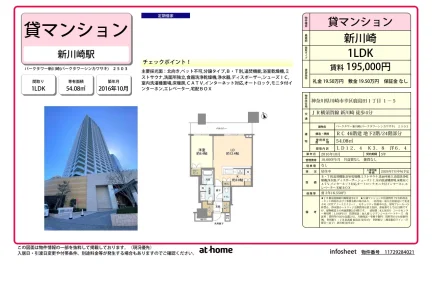 パークタワー新川崎 0