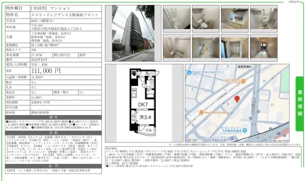 エスリードレジデンス大阪福島フロント 0601号 0