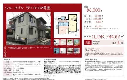 シャーメゾンラン 0102号 0