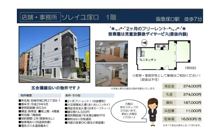 ソレイユ塚口 1号 0