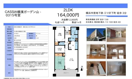CASSIA横濱ガーデン山 0315号 0