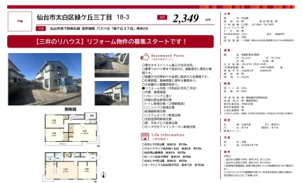 【三井のリハウス】 0