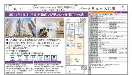 パークリュクス目黒 2号 0