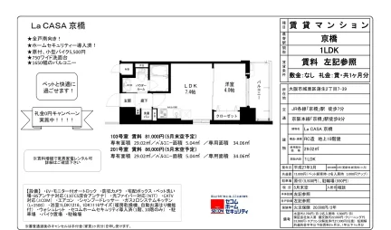 La CASA 京橋 103号 0