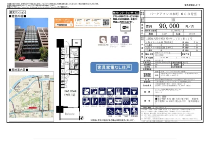 パークアクシス本町 603号 0