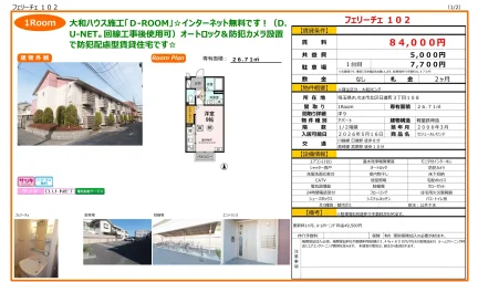 セジュールレセンテ 102号 0