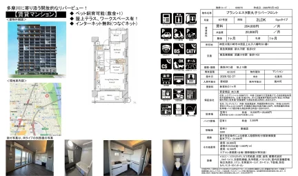 ブランシエスタ新丸子リバーフロント 407号 0