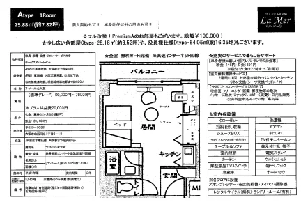 ラ・メール北大阪 26号 0