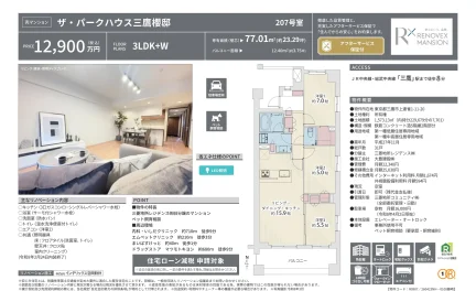 ザ・パークハウス三鷹櫻邸 207号 0