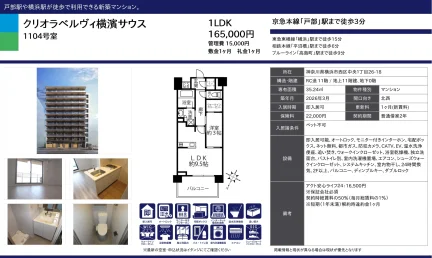 クリオラベルヴィ横濱サウス 1104号 0