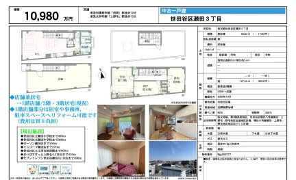 世田谷区瀬田3丁目の中古一戸建 0