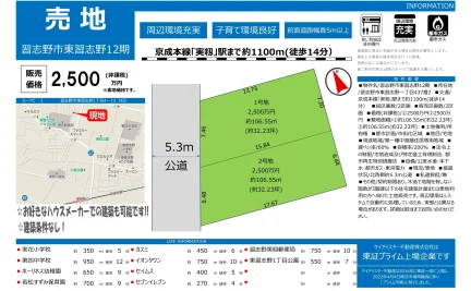 Land in Higashinarashino 0