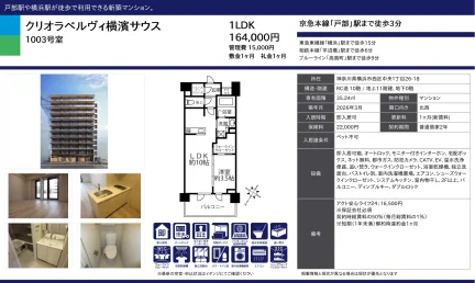クリオラベルヴィ横濱サウス 1003号 0