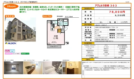 セジュールオッツ 303号 0