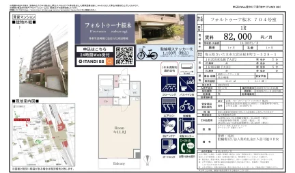 フォルトゥーナ桜木 704号 0