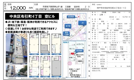 中央区布引町4丁目 空ビル 0