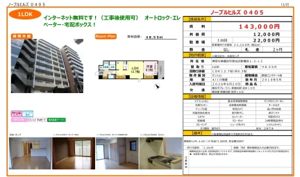 ノーブルヒルズ 0405号 0