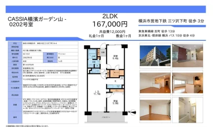 CASSIA横濱ガーデン山 0202号 0