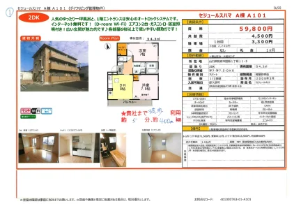 セジュールスハマ A棟 A101 0