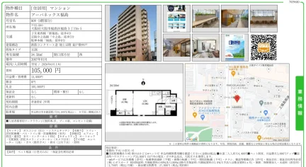 アーバネックス福島 809号 0