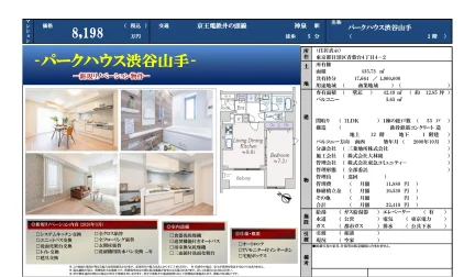 パークハウス渋谷山手 2号 0