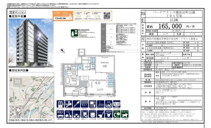 パークアクシス横浜反町公園 701号 0